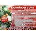 Калийная соль (хлористый калий), удобрение калийное, 1кг.